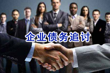 丹阳讨帐公司
